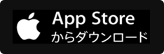 App Storeからダウンロード